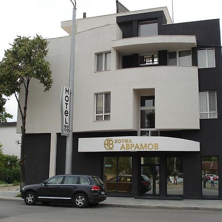 Family Hotel Avramov ヴィディン エクステリア 写真